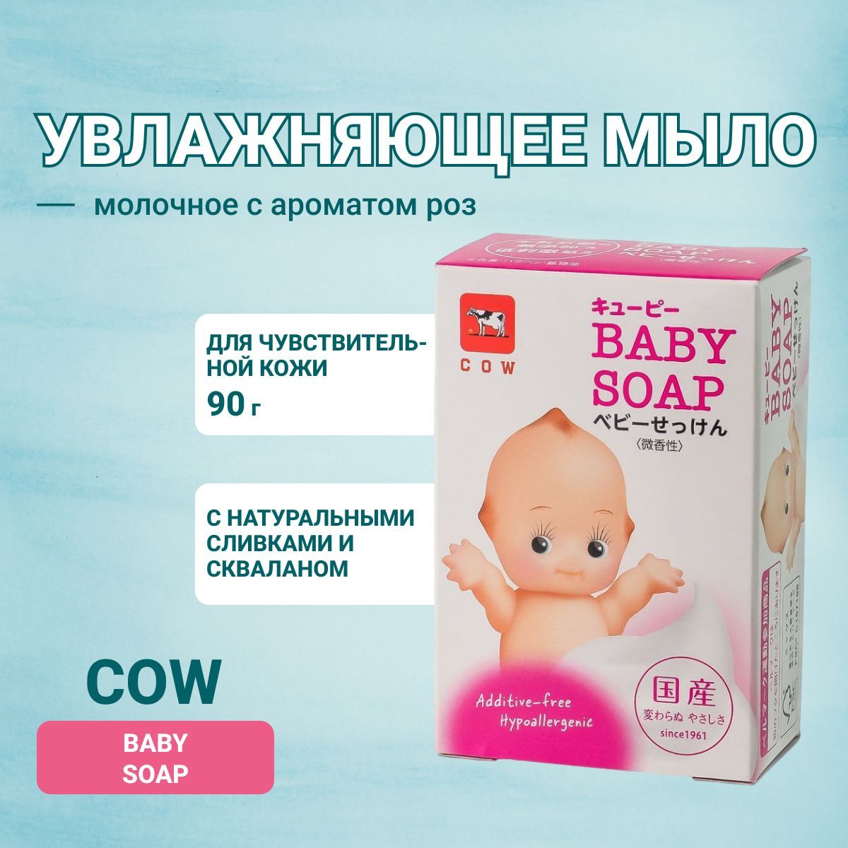 Детское мыло Baby Soap для чувствительной кожи с натуральными сливками