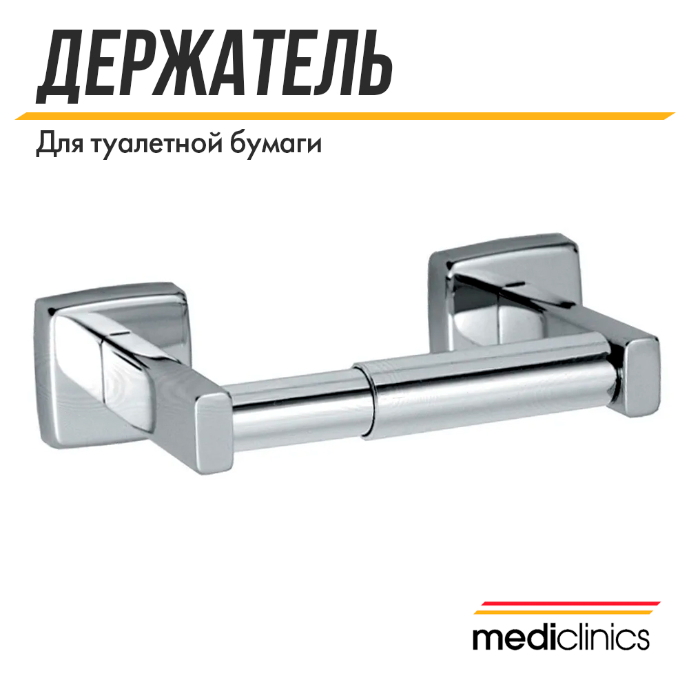 Держатель туалетной бумаги Mediclinics Medisteel, AI0113C, нержавеющая сталь, глянцевый