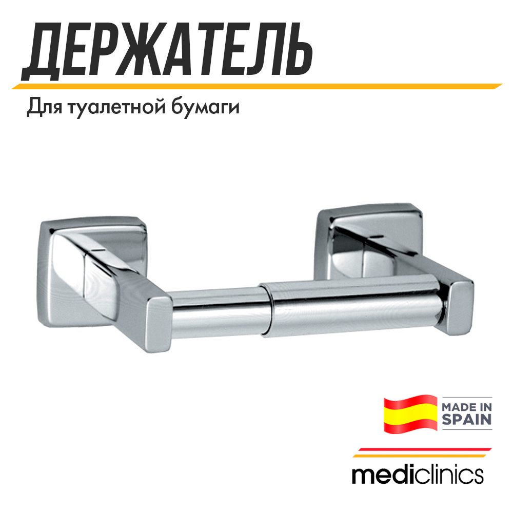 Держатель туалетной бумаги Mediclinics Medisteel, AI0113C, нержавеющая сталь, глянцевый