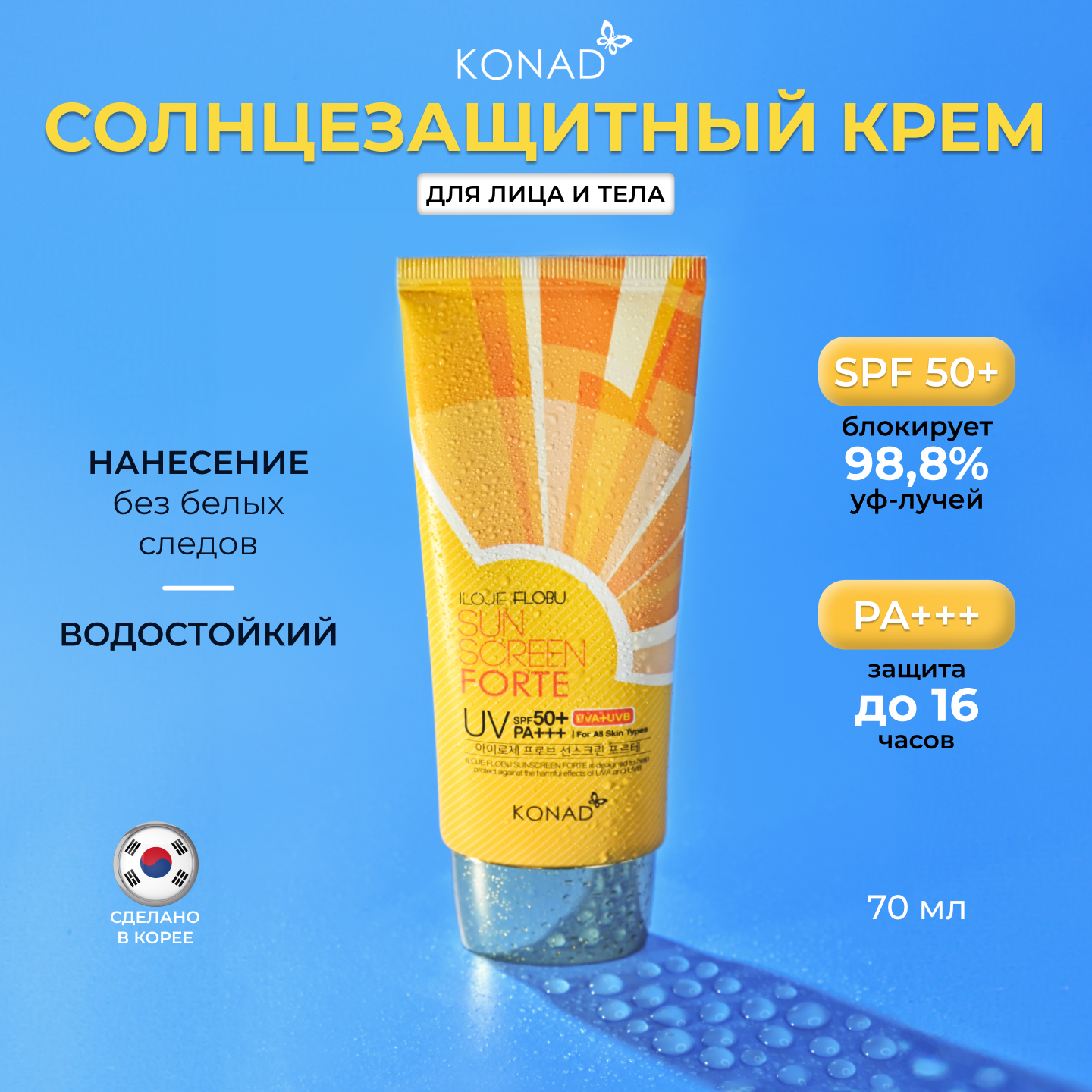 

Солнцезащитный крем для лица и тела Konad ILOJE Flobu Sunscreen Forte SPF50+, PA+++ 70 мл, ILOJE