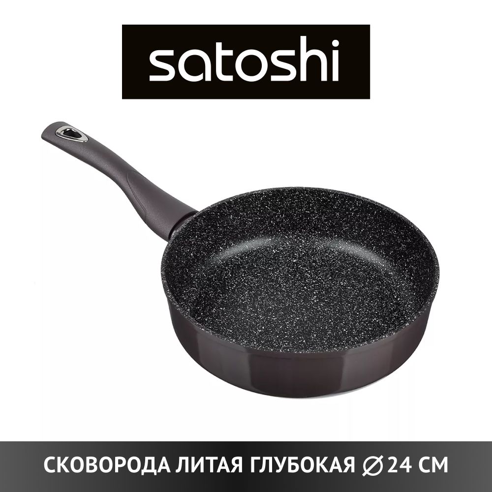 Сковорода универсальная SATOSHI Валькур 24 см черный 846-474