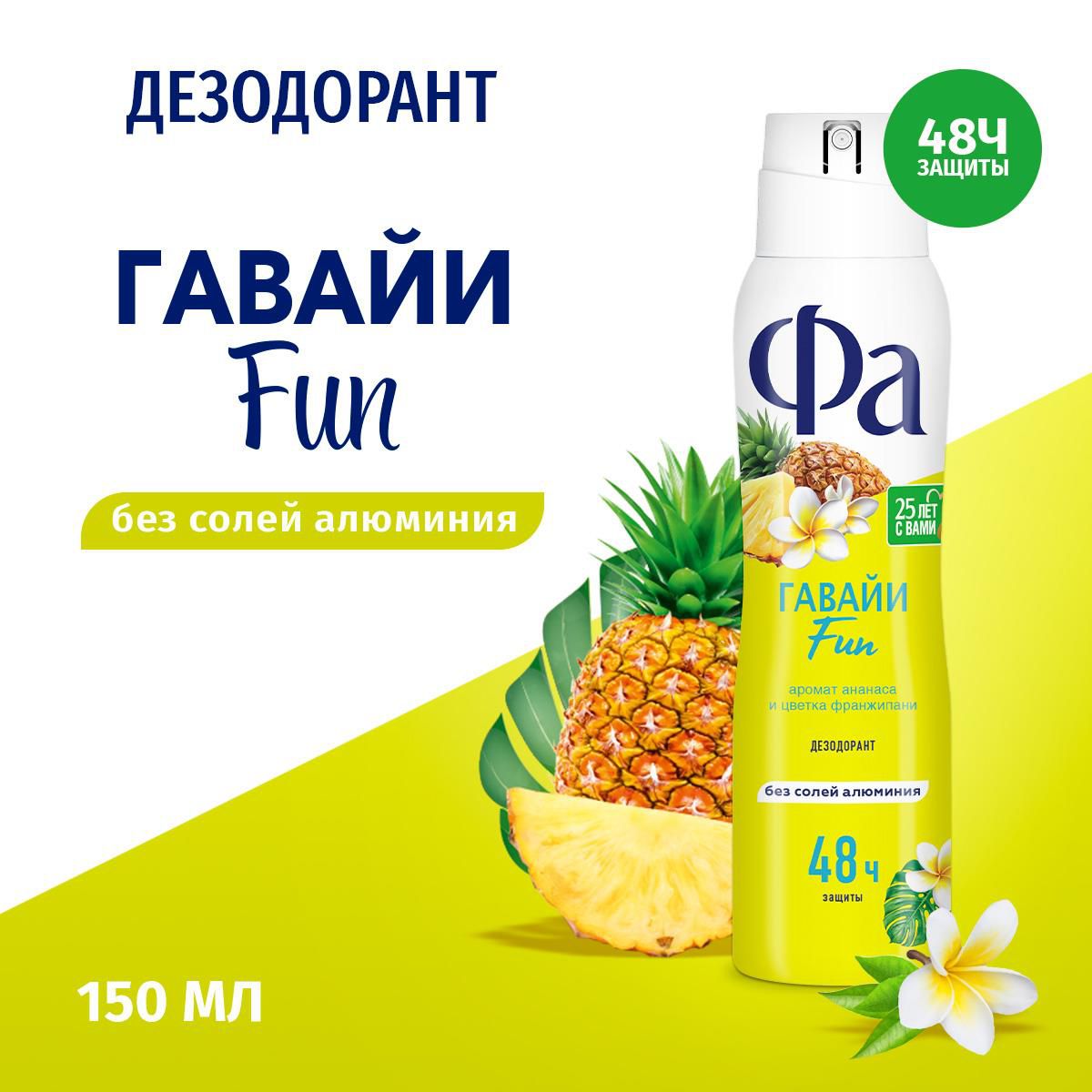 Дезодорант Фа Ритмы Острова Гавайи Fun 150 мл 599₽