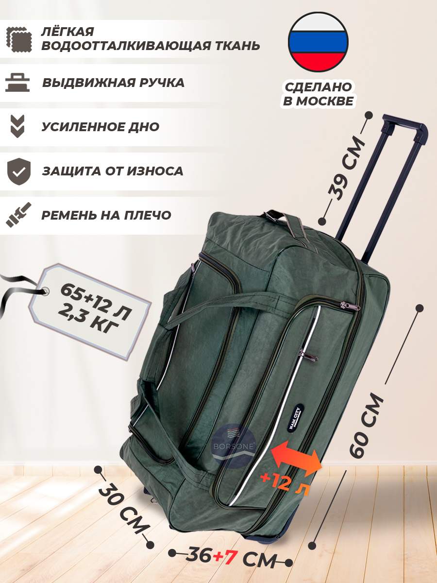 

Сумка дорожная на колесах Bagmaniya, Зеленый, NYAMCITY