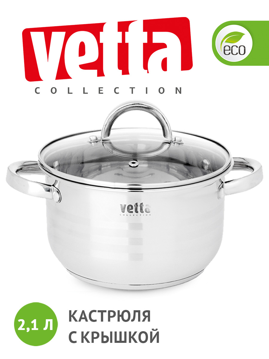 Кастрюля Vetta 2,1 л серебристый