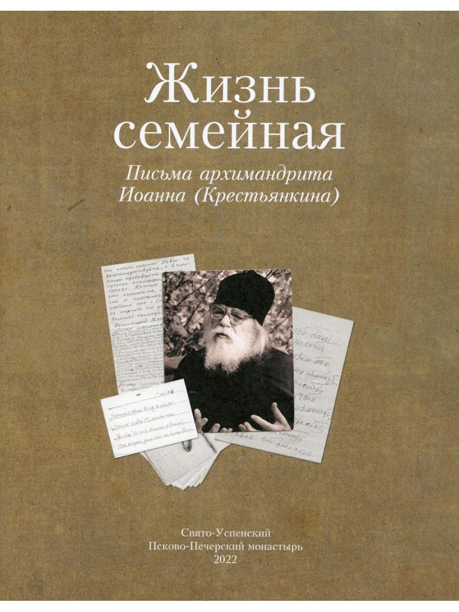 фото Книга память сердца. свято-успенский псковско-печерский монастырь