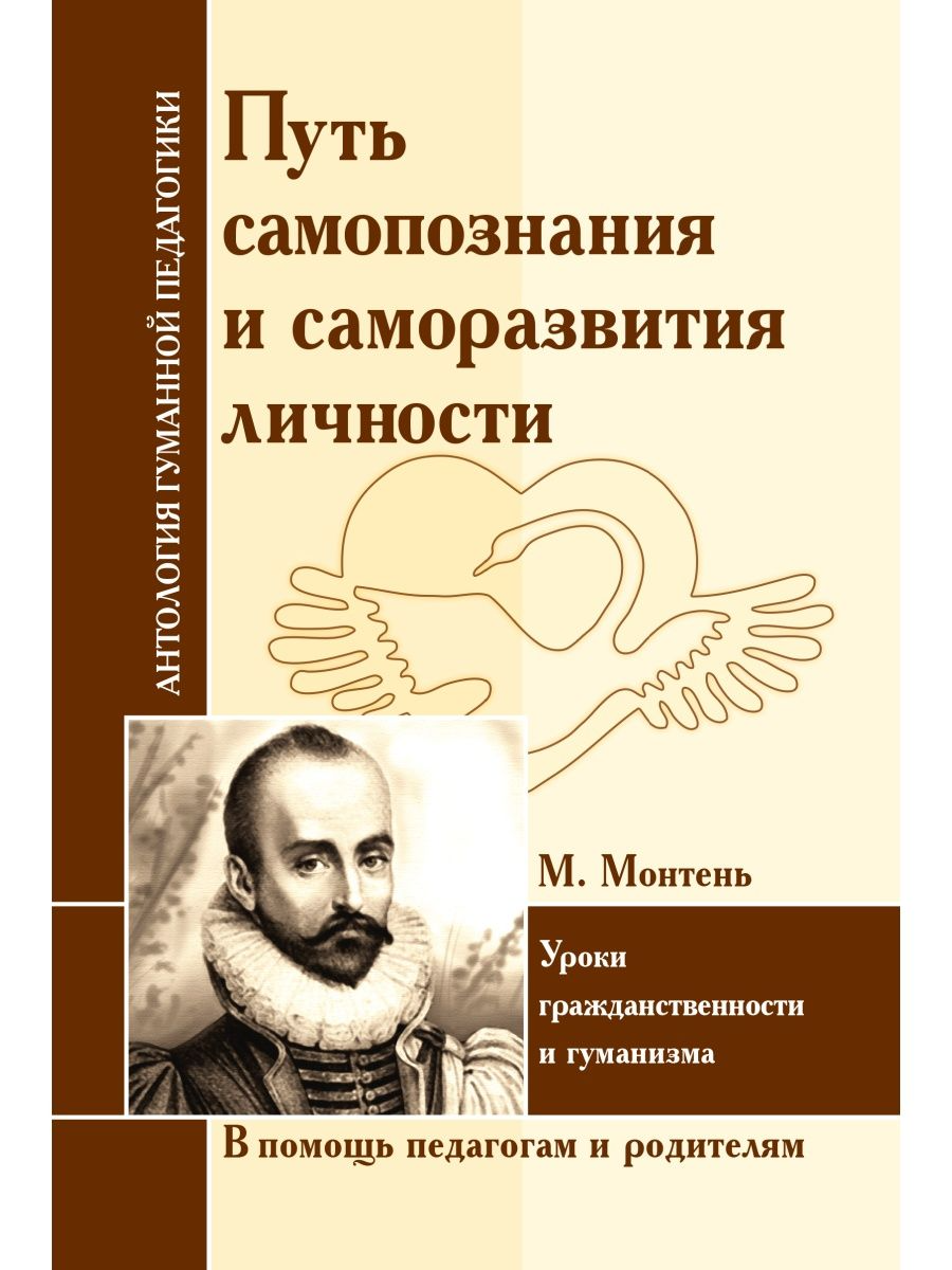 

Путь самопознания и саморазвития личности