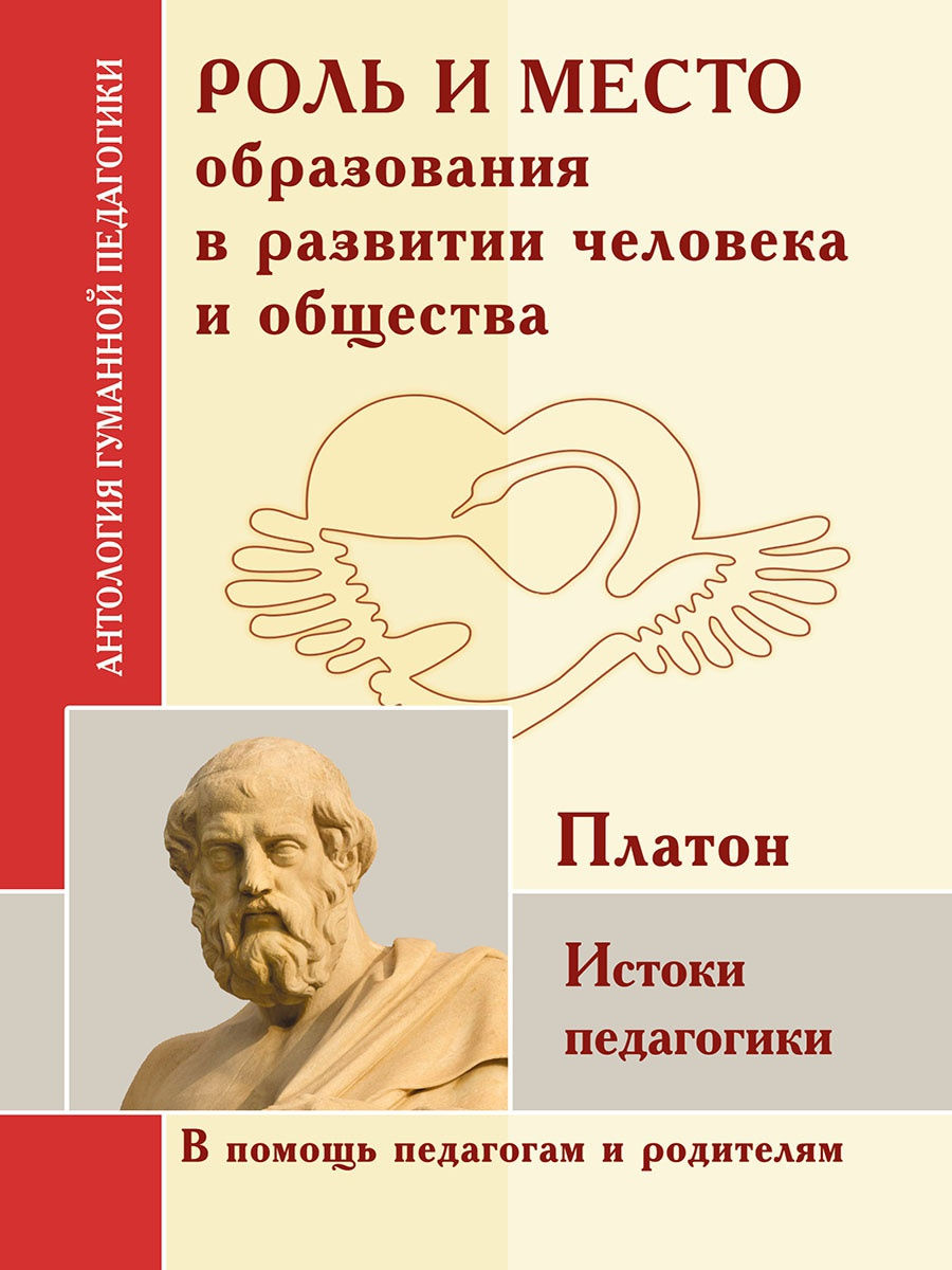 Книга Роль и место образования в развитии человека и общества 100048574662