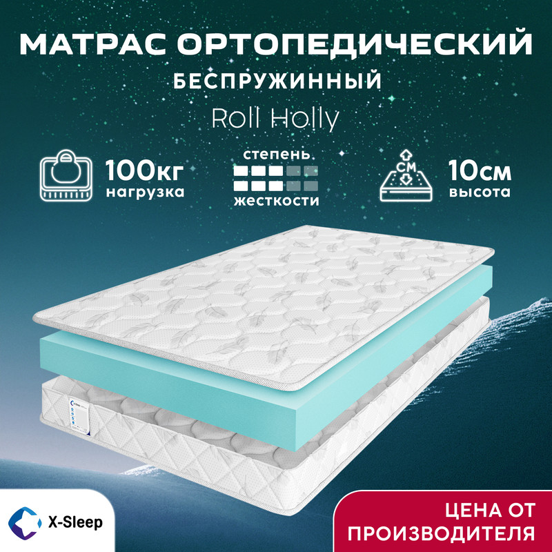 

Матрас X-Sleep Roll Holly 100х200, Белый, Roll Holly