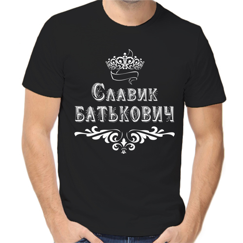 

Футболка мужская черная 54 р-р славик батькович, Черный, fm_slavik_batkovich