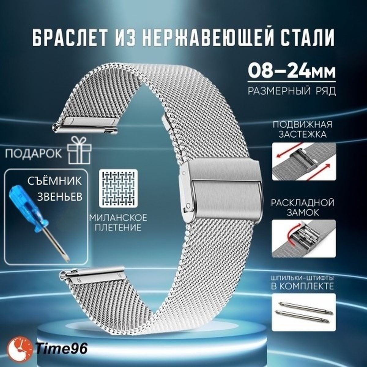 

Браслет для наручных часов унисекс TIME96 S2Z4F-6, серебристый, S2Z4F-6