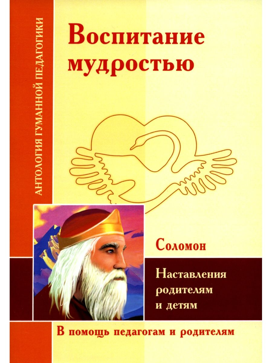 

Воспитание мудростью