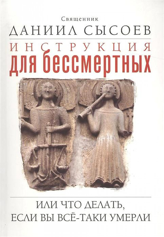 

Книга Instruction pour les immortels ou ce gue vous avez a faire si vous etes reellemen...