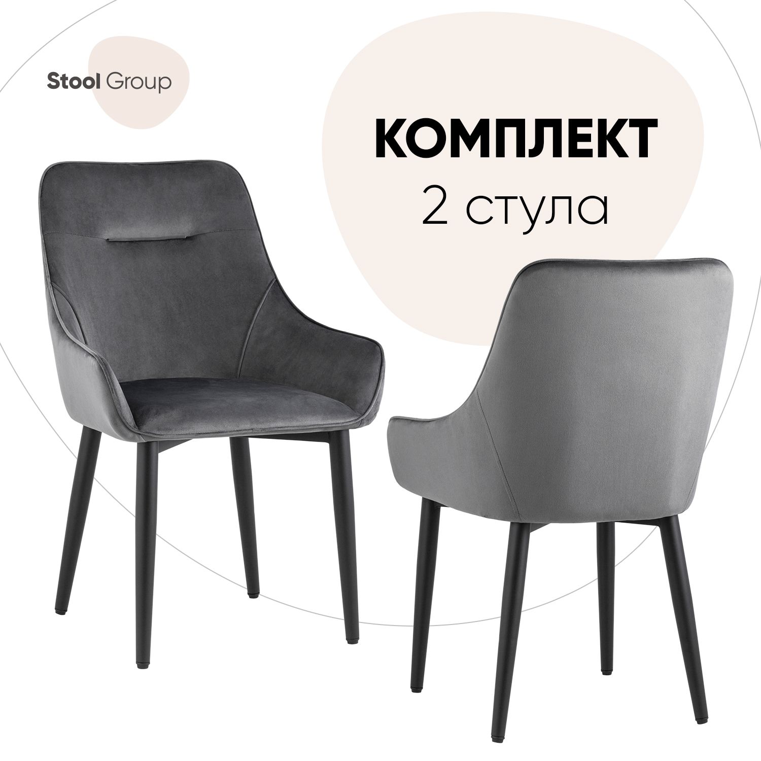 

Стул для кухни Stool Group Диана 2 шт, велюр серый, Диана