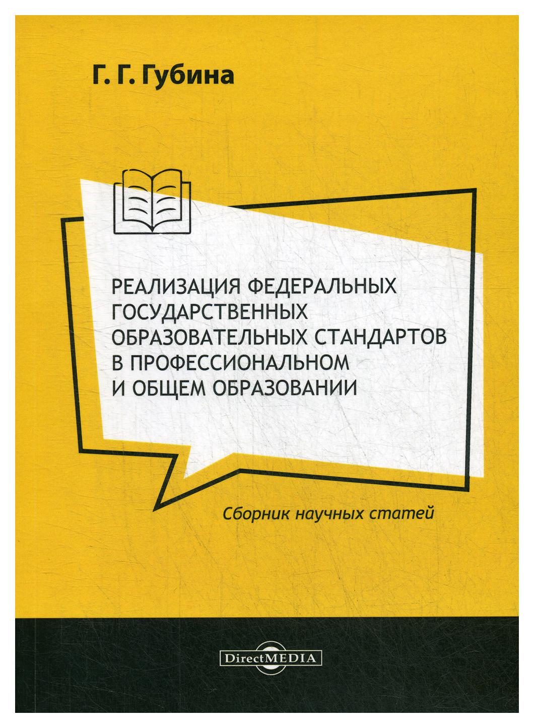 фото Книга развитие региональной модели дополнительного профессионального образования муници директмедиа