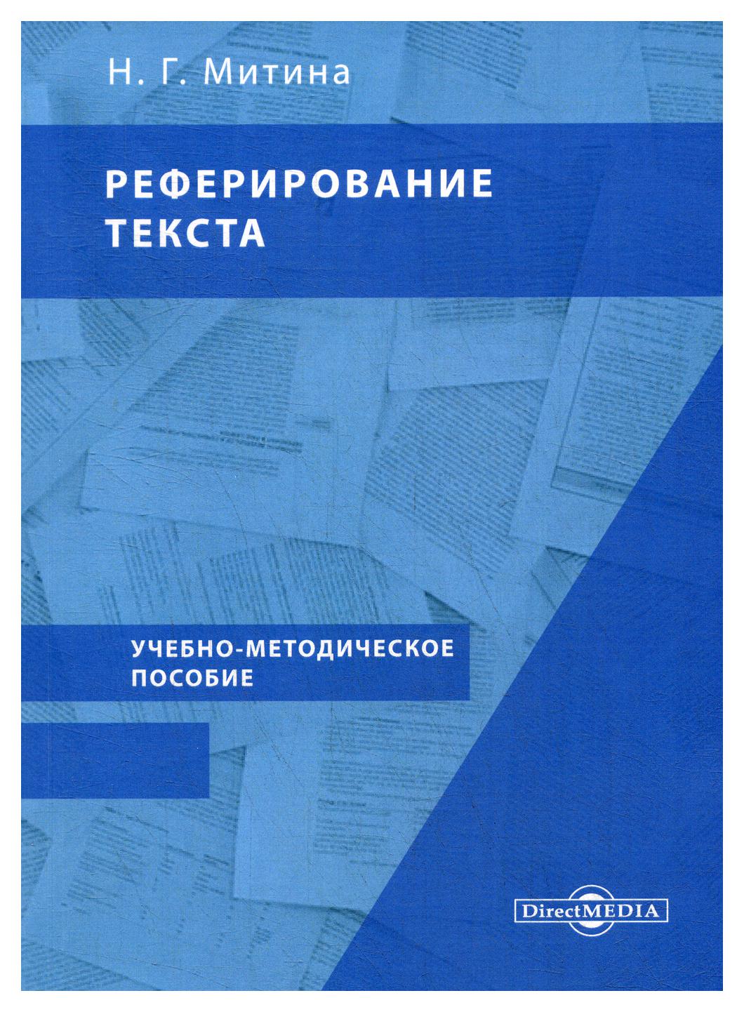 фото Книга коммуникационный консалтинг как средство обеспечения информационной безопасности директмедиа