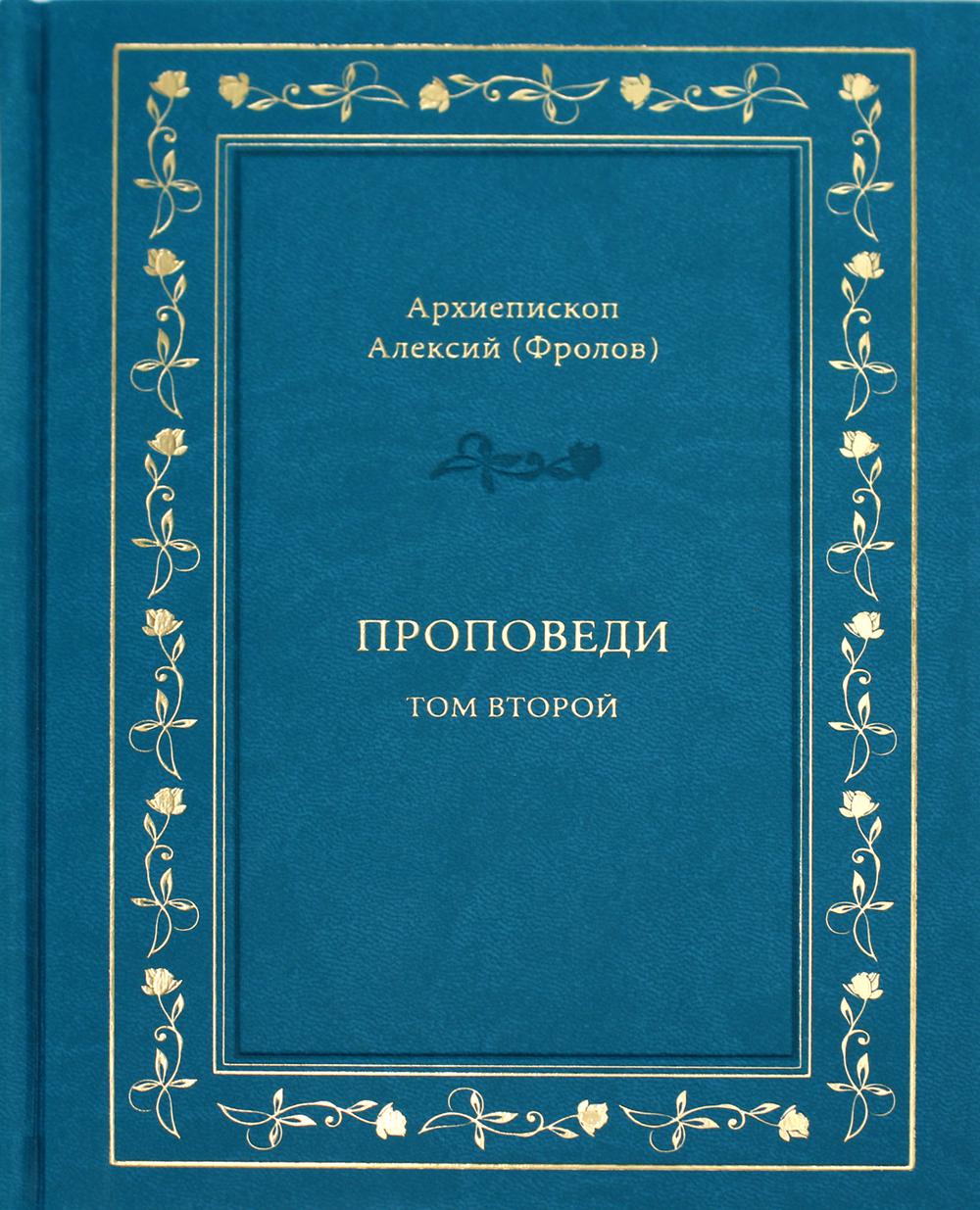 

Книга Проповеди