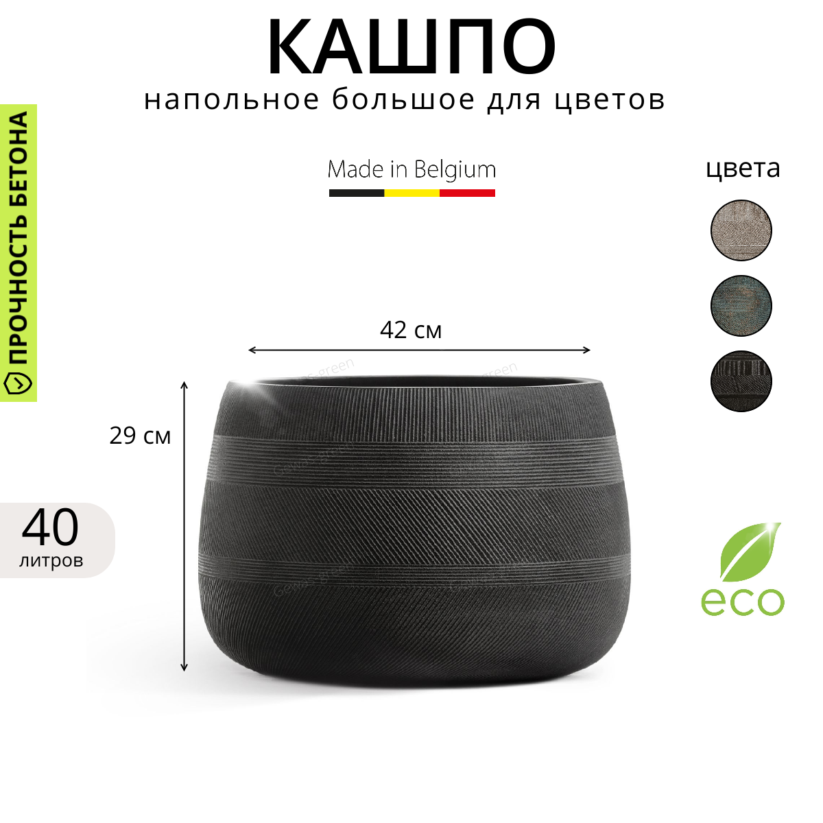 

Кашпо напольное для цветов, TREEZ ERGO Graphics, чаша, черный графит, 42*29 см, 40 л, ERGO Graphics низкая чаша