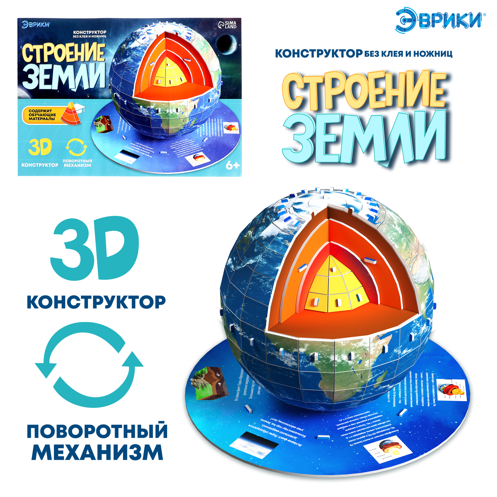 

Конструктор Эврики Строение Земли 3D из пенокартона, Строение земли