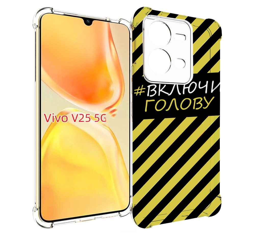 

Чехол MyPads включи-голову-опасно для Vivo V25 5G / V25e, Прозрачный, Tocco