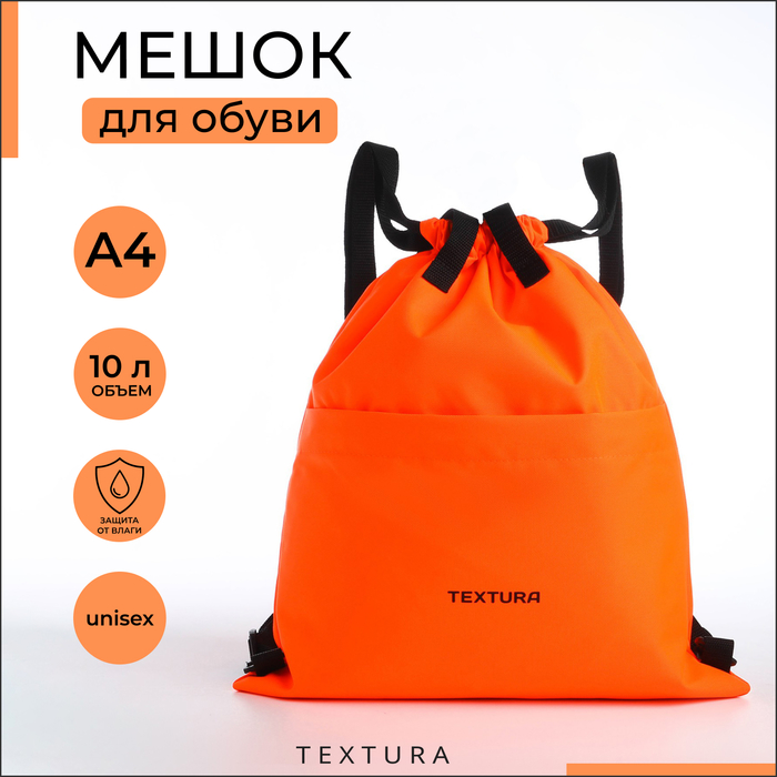 

Мешок для обуви TEXTURA, с карманом, цвет оранжевый