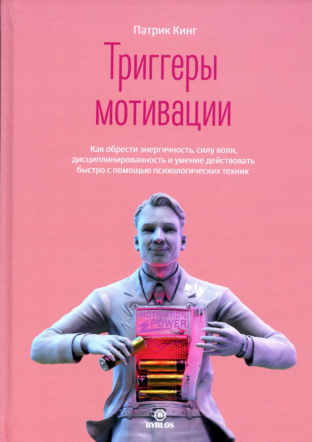 

Триггеры мотивации
