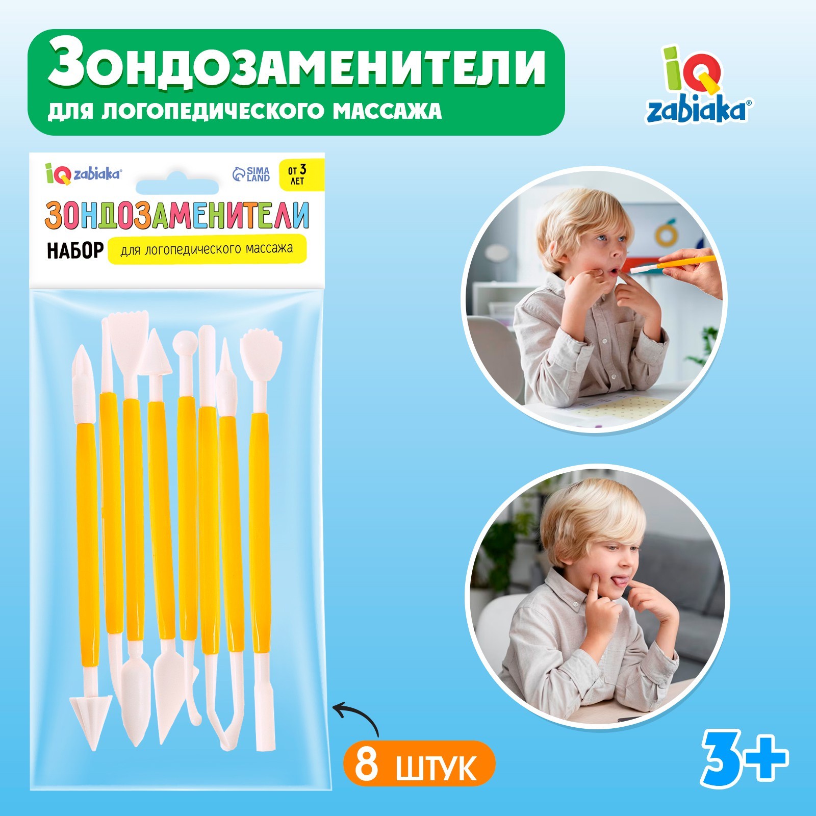 

Набор для логопедического массажа Зондозаменители разборные 8 шт.