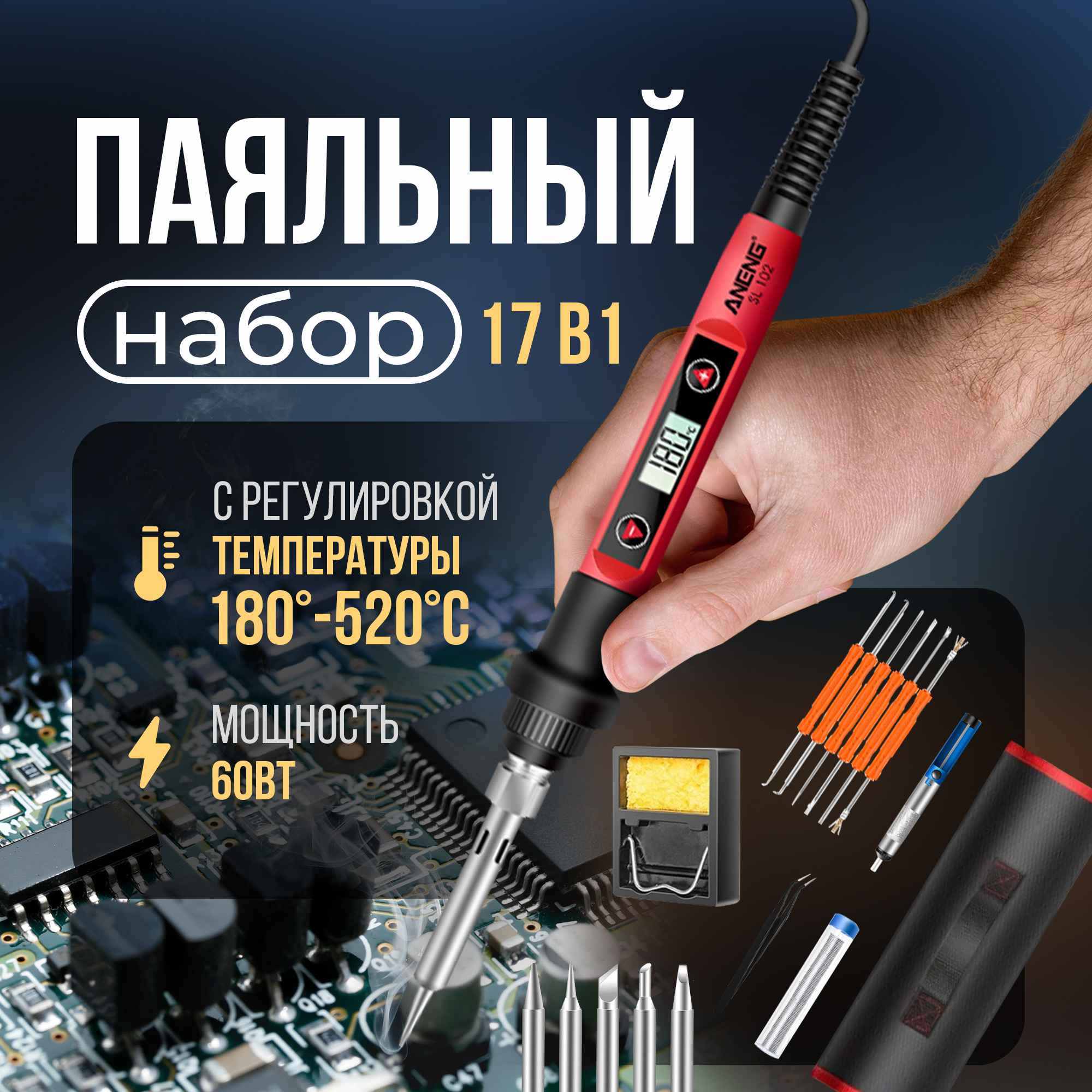 фото Паяльный набор импульсный паяльник aneng sl 102 60w + 17 предметов