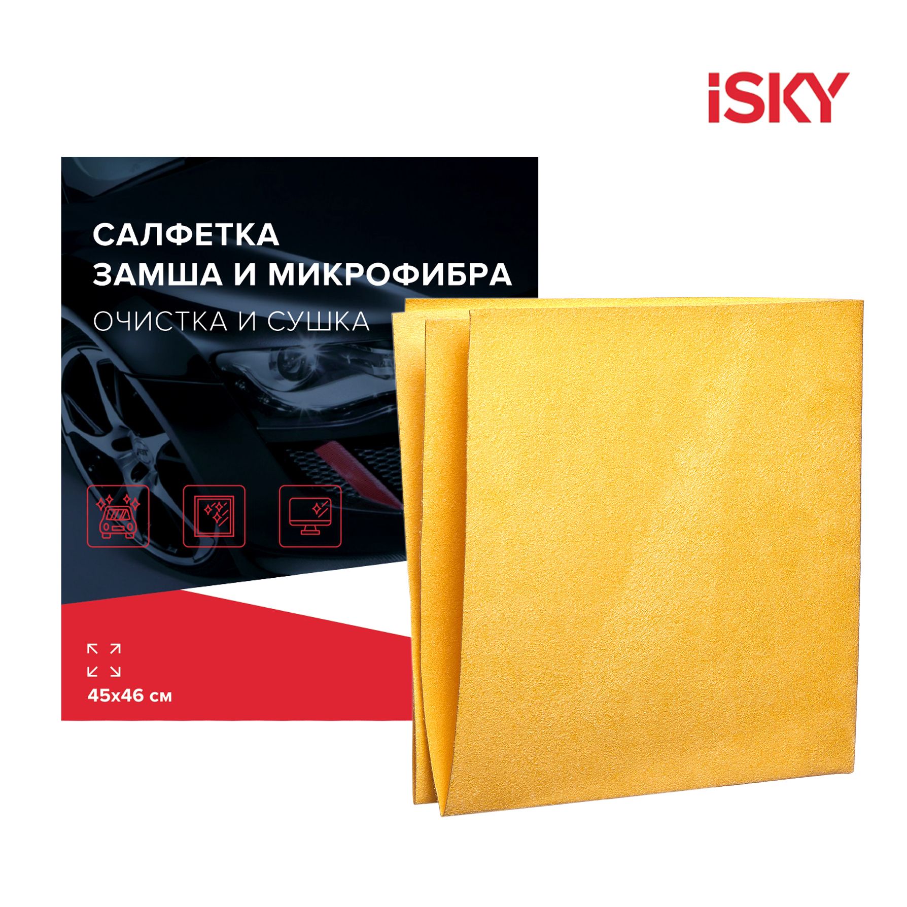 Салфетка из замши и микрофибры iSky 45x46 см 555₽