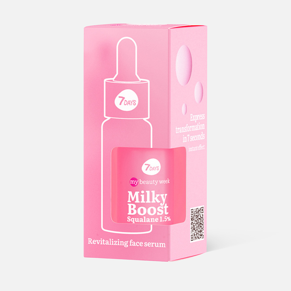 Сыворотка для лица 7Days Milky Boost Squalane 1,5% увлажняющая 20 г