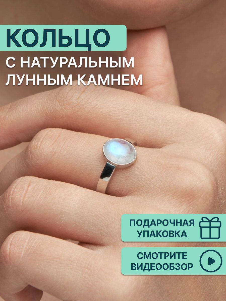 

Кольцо из серебра р. 19,5 OLIVA JEWELRY 132449П-25, лунный камень, 132449П-25