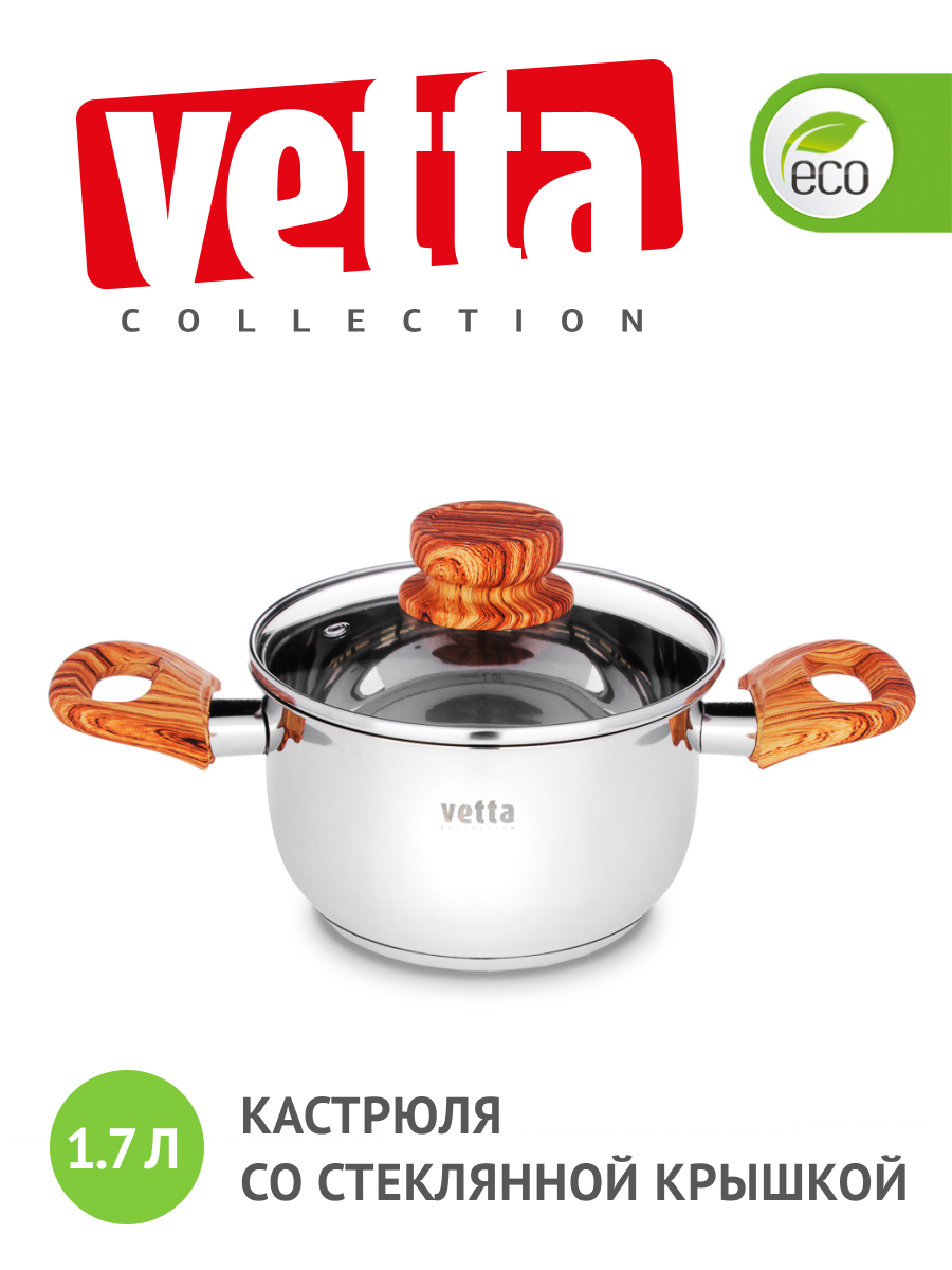 Кастрюля Vetta 1,7 л серебристый