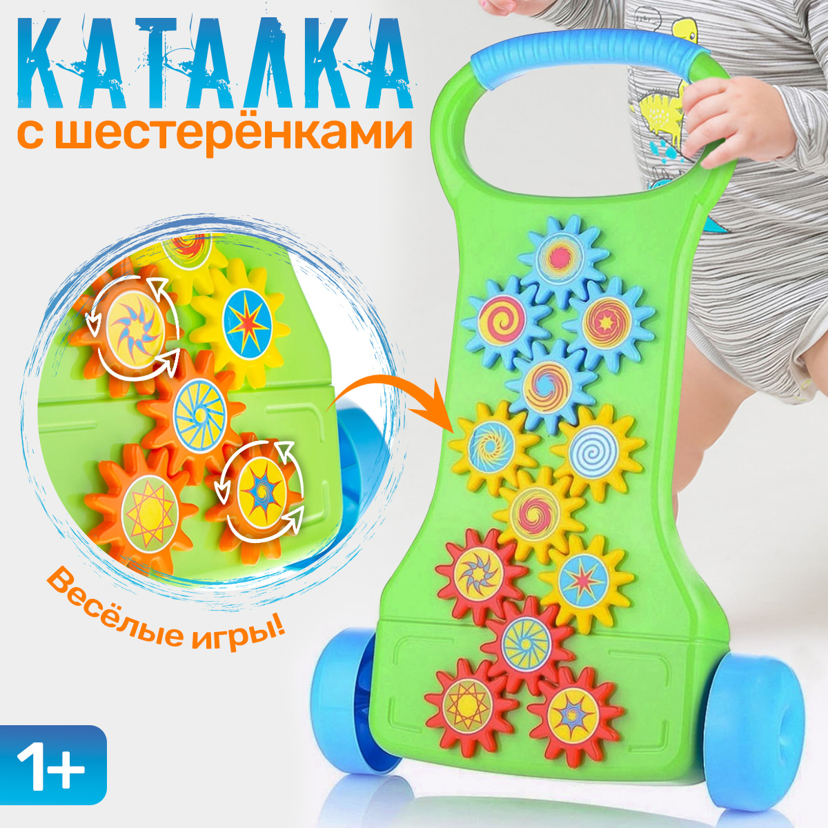

Игрушка Каталка с шестеренками У962