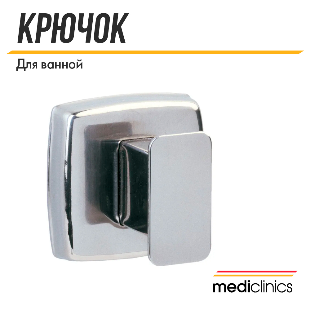 

Крючок для ванной Mediclinics Medisteel, AI0033CS, нержавеющая сталь, глянцевый, Хром, MEDISTEEL
