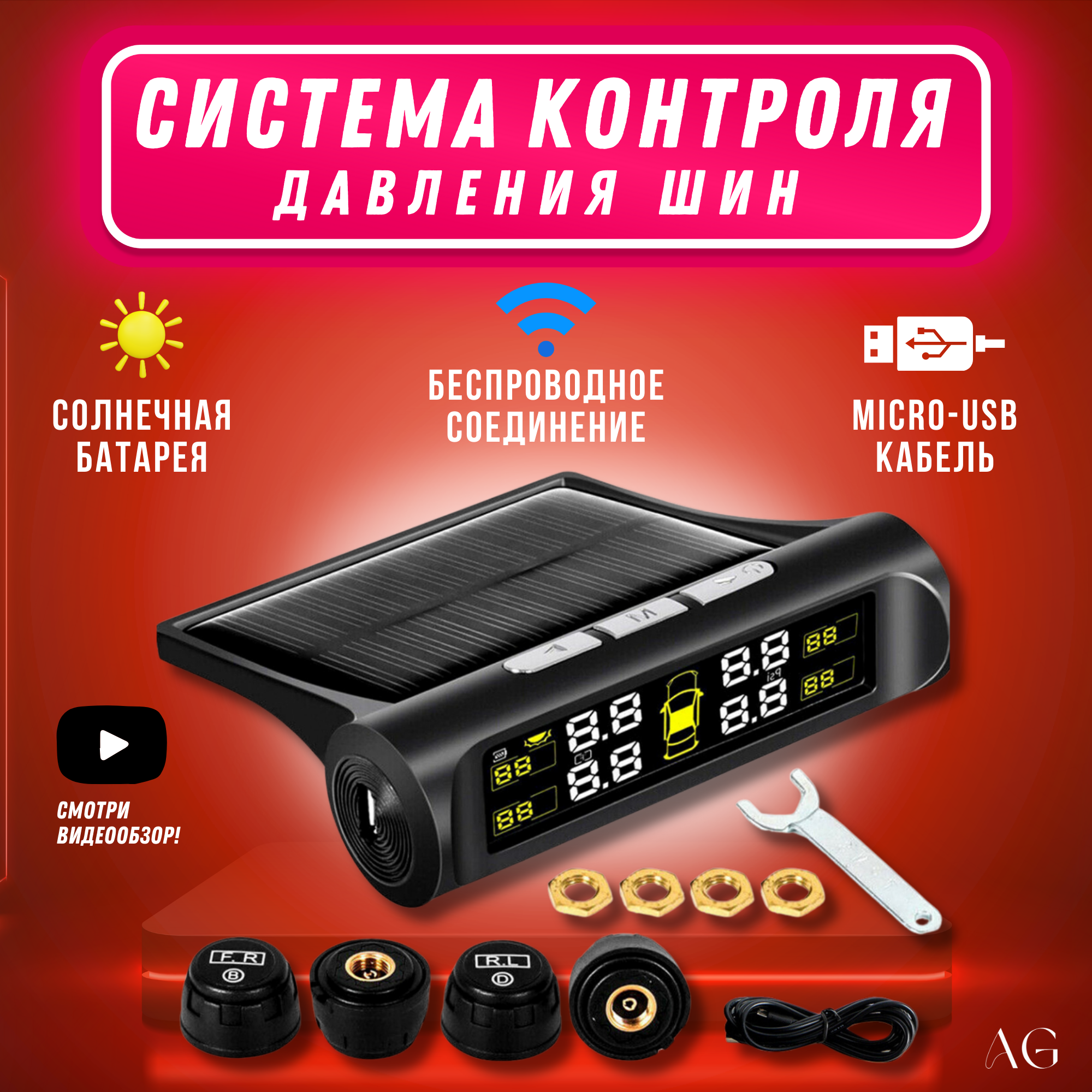 

Датчик давления в шинах внешний, AG Digital, TPMS, датчикдавления, черный, TPMS