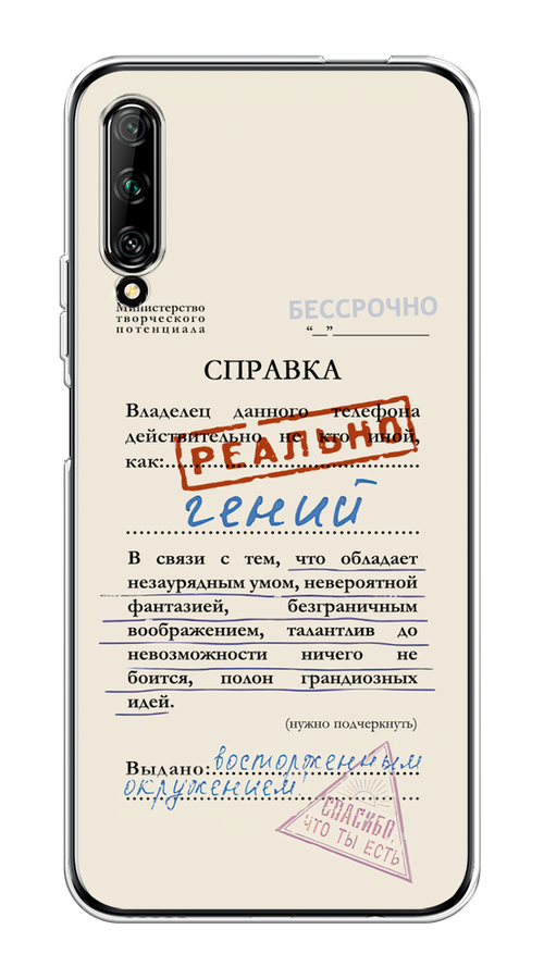 

Чехол на Huawei Y9s "Справка о гениальности", Розовый;синий;красный;черный, 611150-1