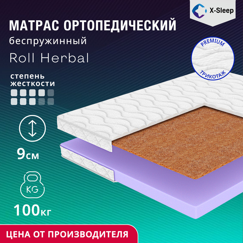 

Матрас X-Sleep Roll Herbal 200х195, Белый, Roll Herbal
