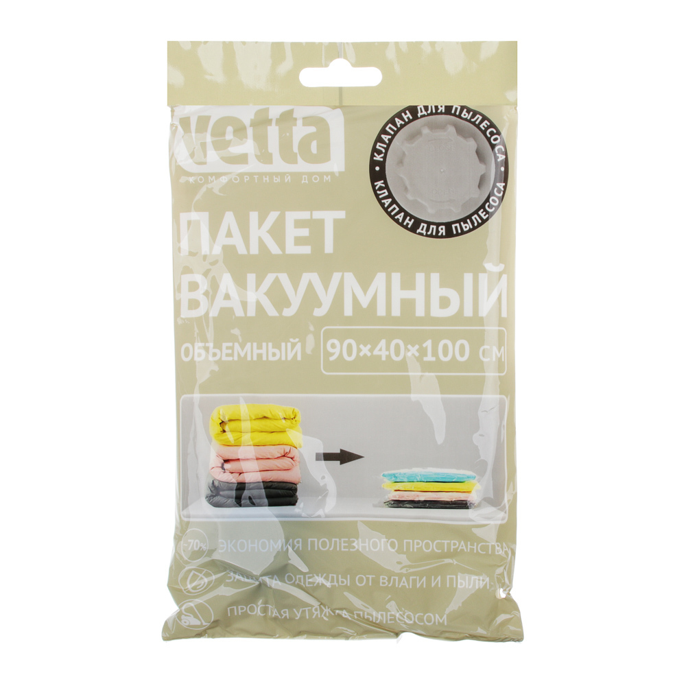 Вакуумный пакет VETTA, 90х40х100 см