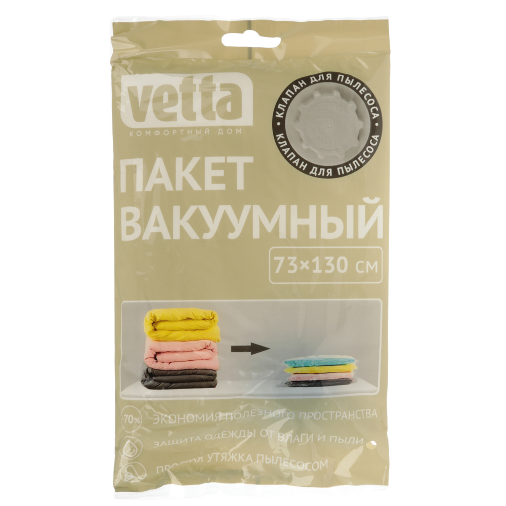 Вакуумный пакет VETTA 73х130 см 759₽