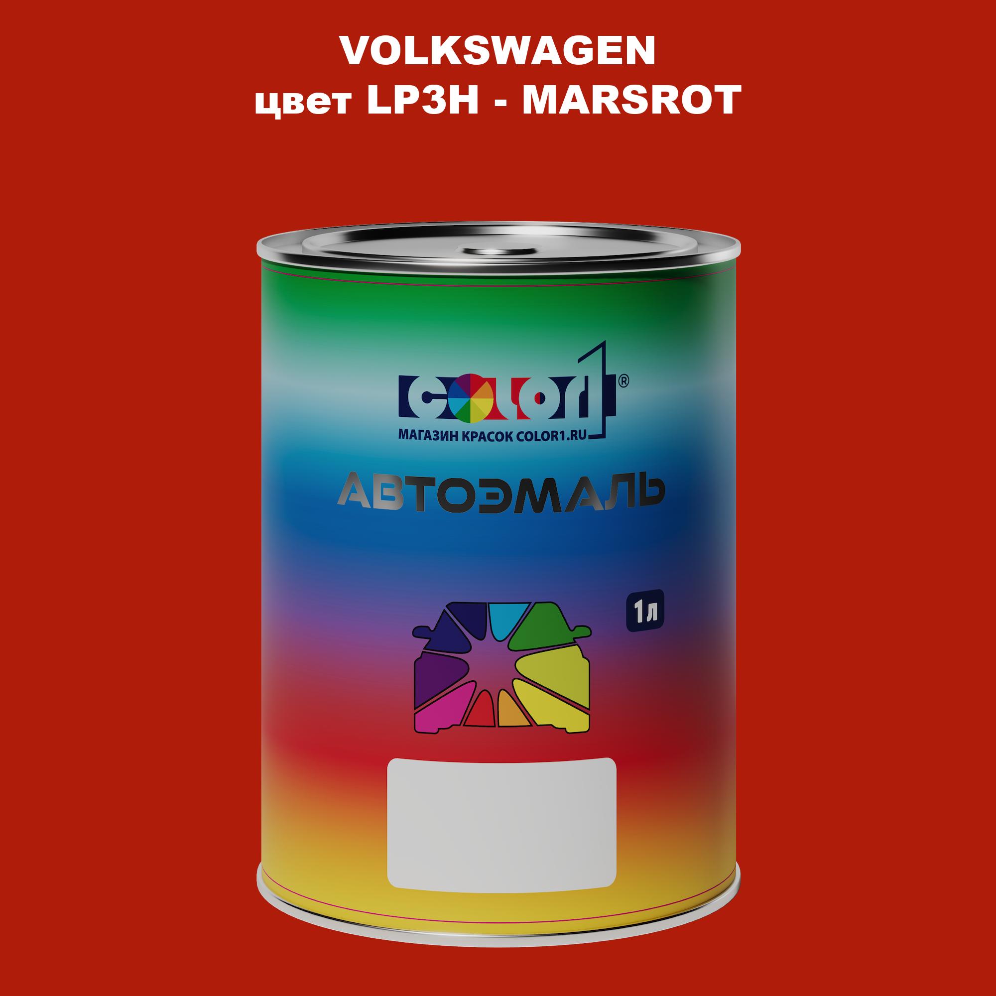 

Автомобильная краска COLOR1 для VOLKSWAGEN, цвет LP3H - MARSROT, Прозрачный