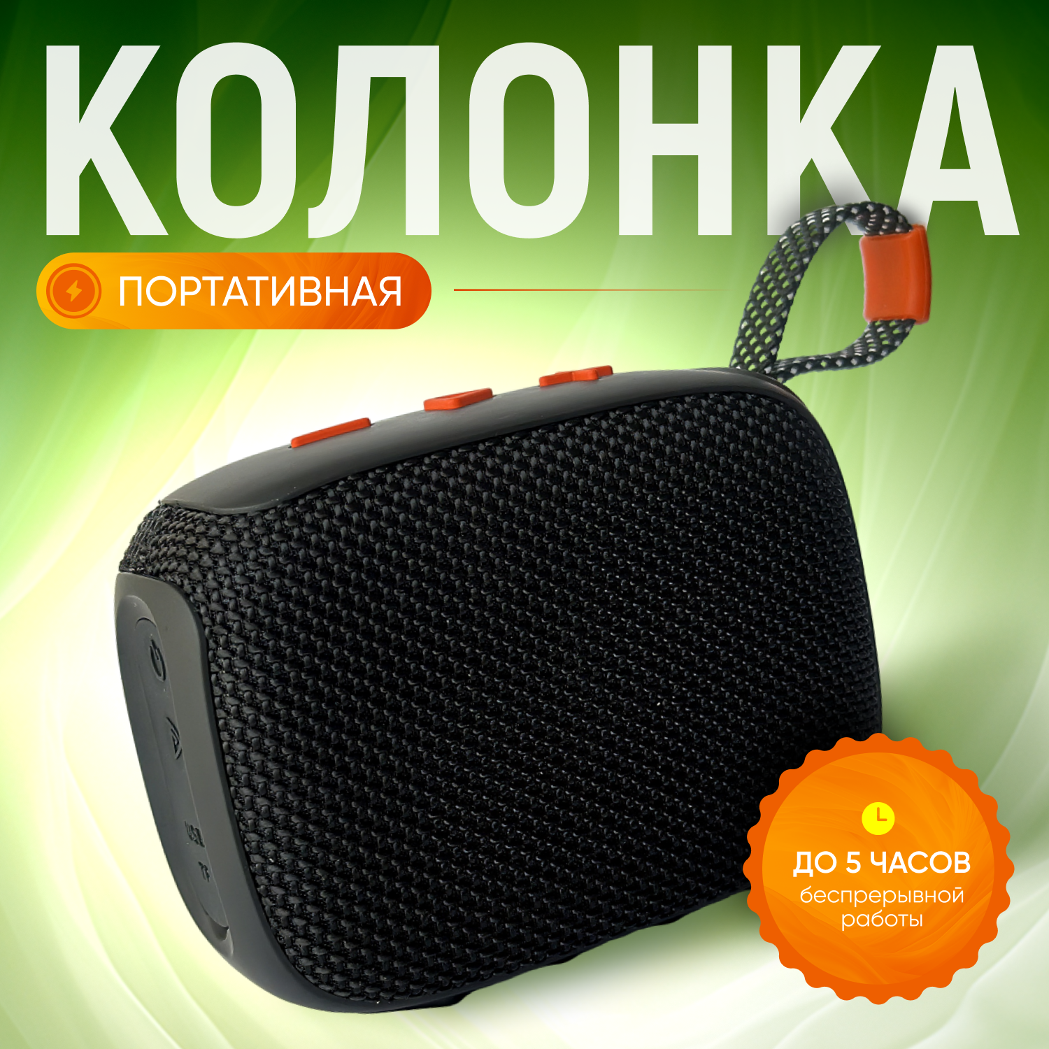 

Портативная колонка NoBrand G04 Black Matte, Черный, G04