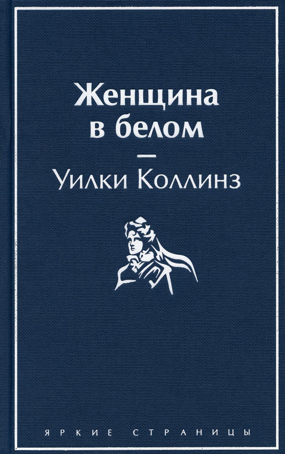 

Женщина в белом