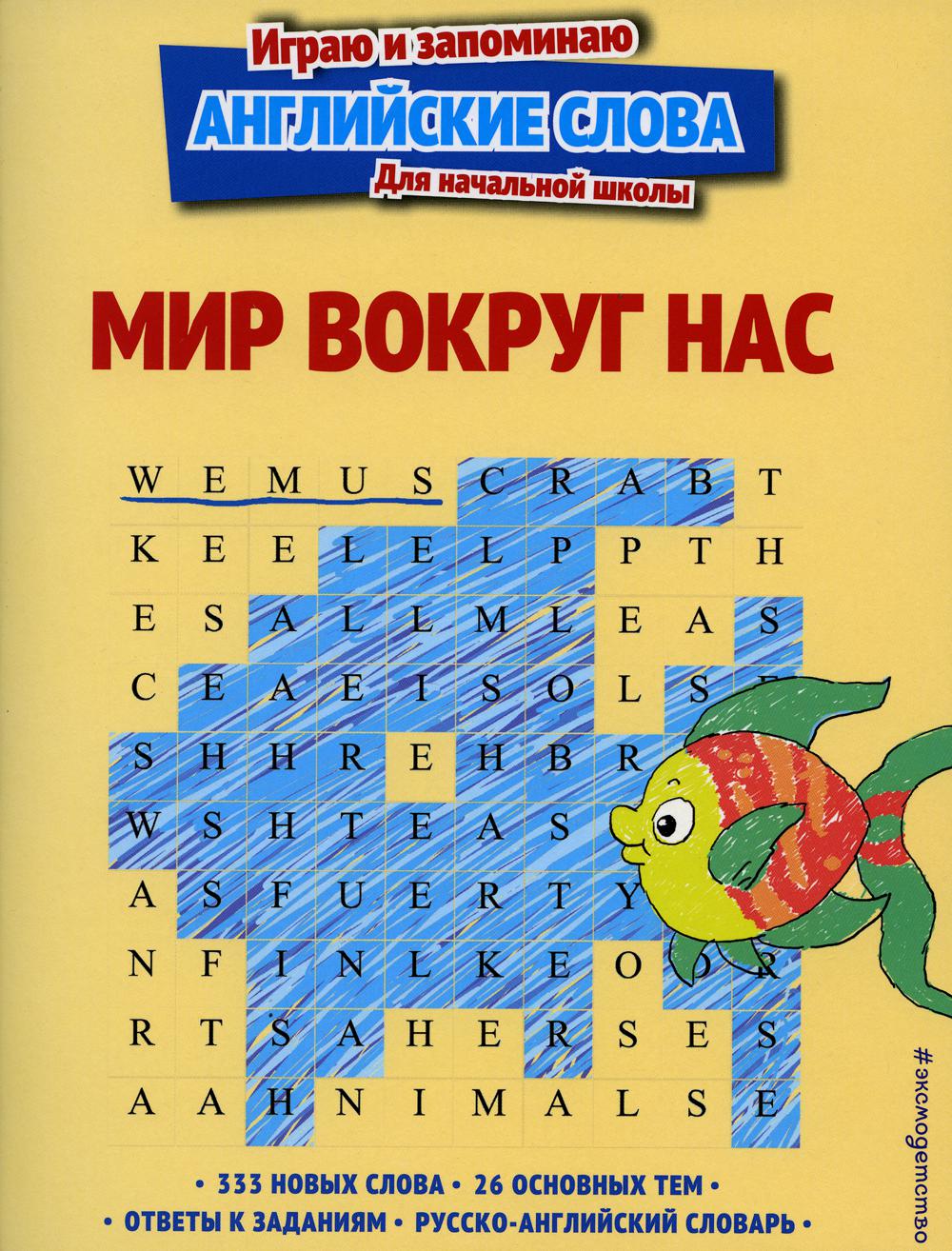 

Книга Мир вокруг нас