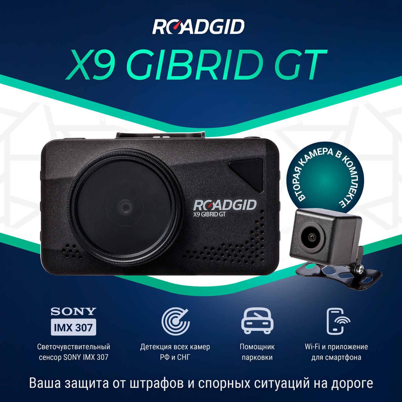 Видеорегистратор Roadgid X9 Gibrid GT 2CH 21990₽