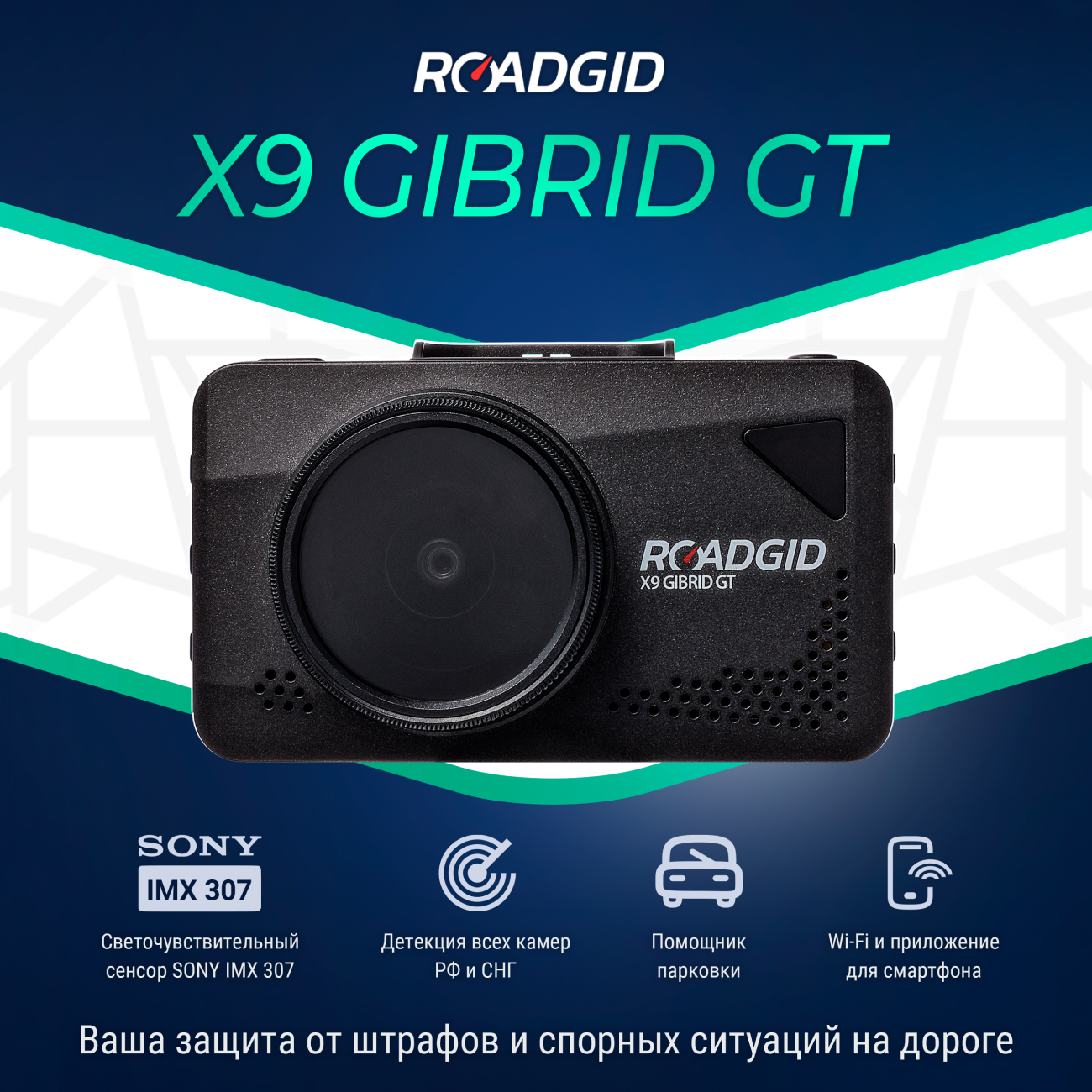 Видеорегистратор Roadgid X9 Gibrid GT