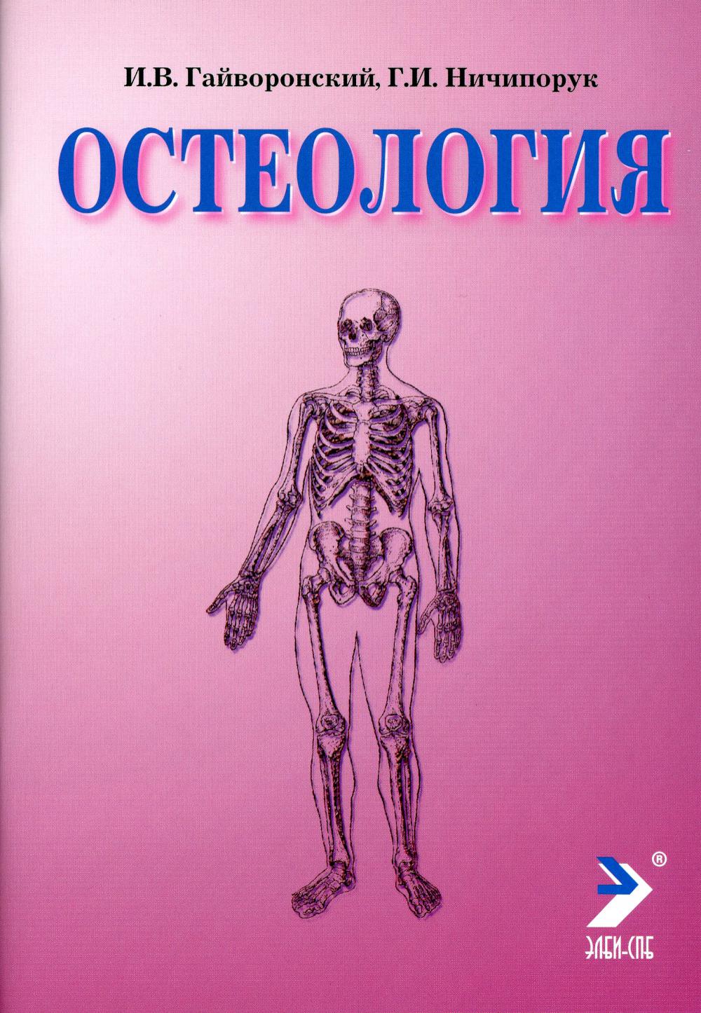 

Остеология