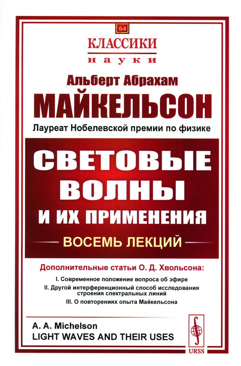 

Световые волны и их применения