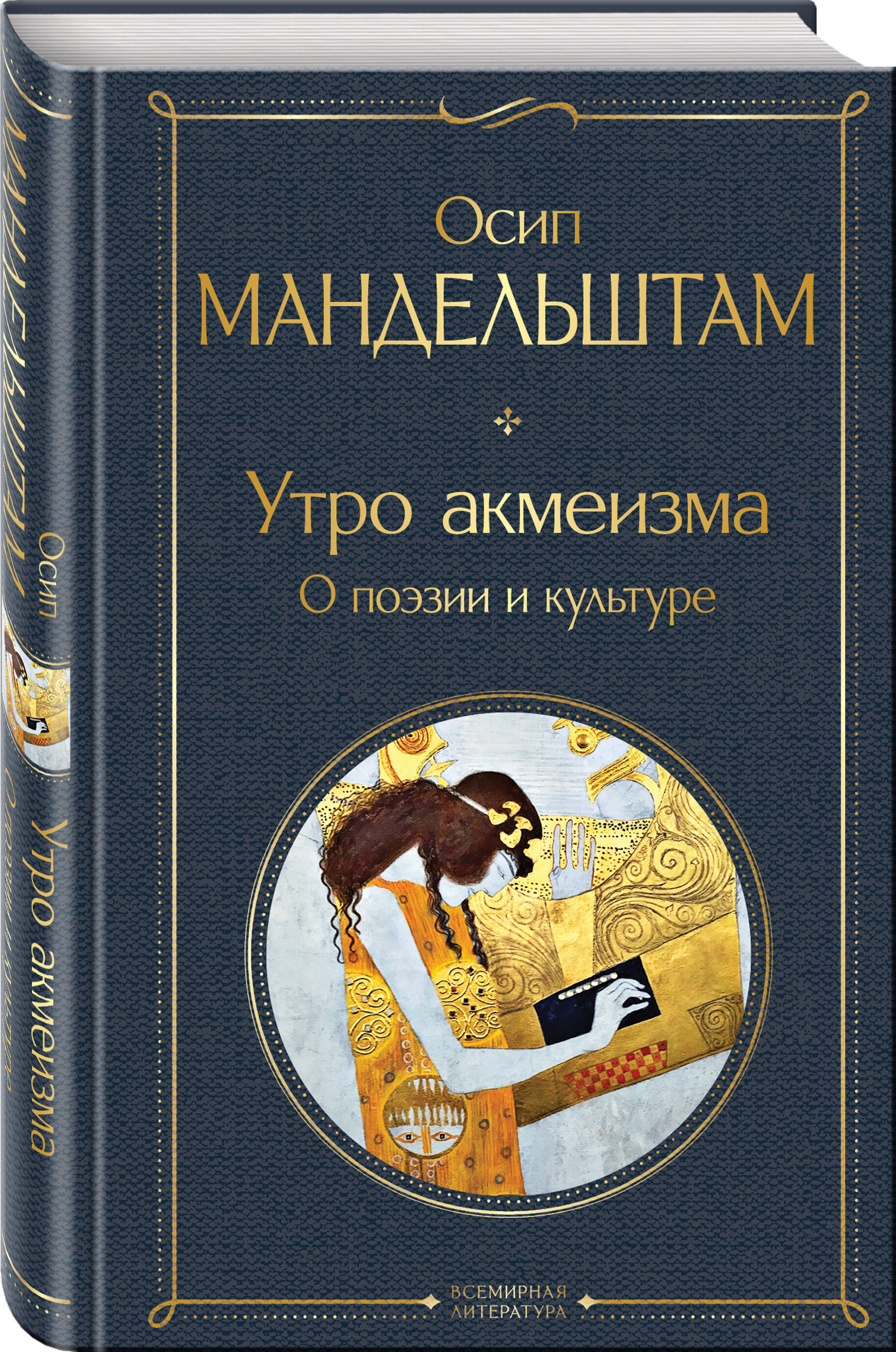 

Утро акмеизма О поэзии и культуре