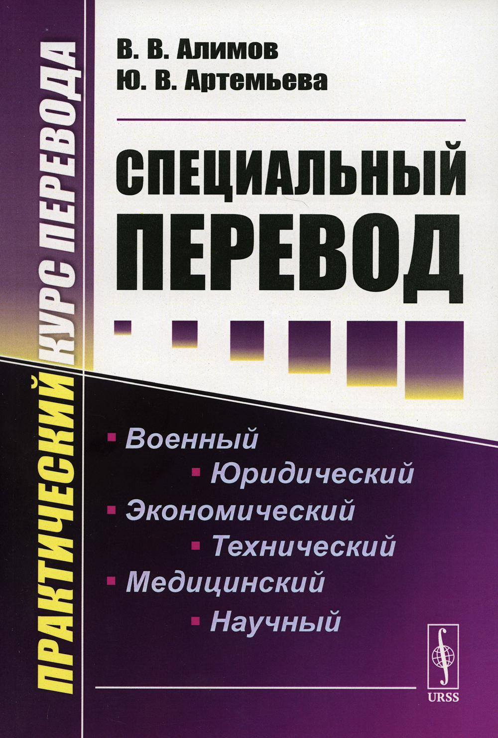 

Специальный перевод