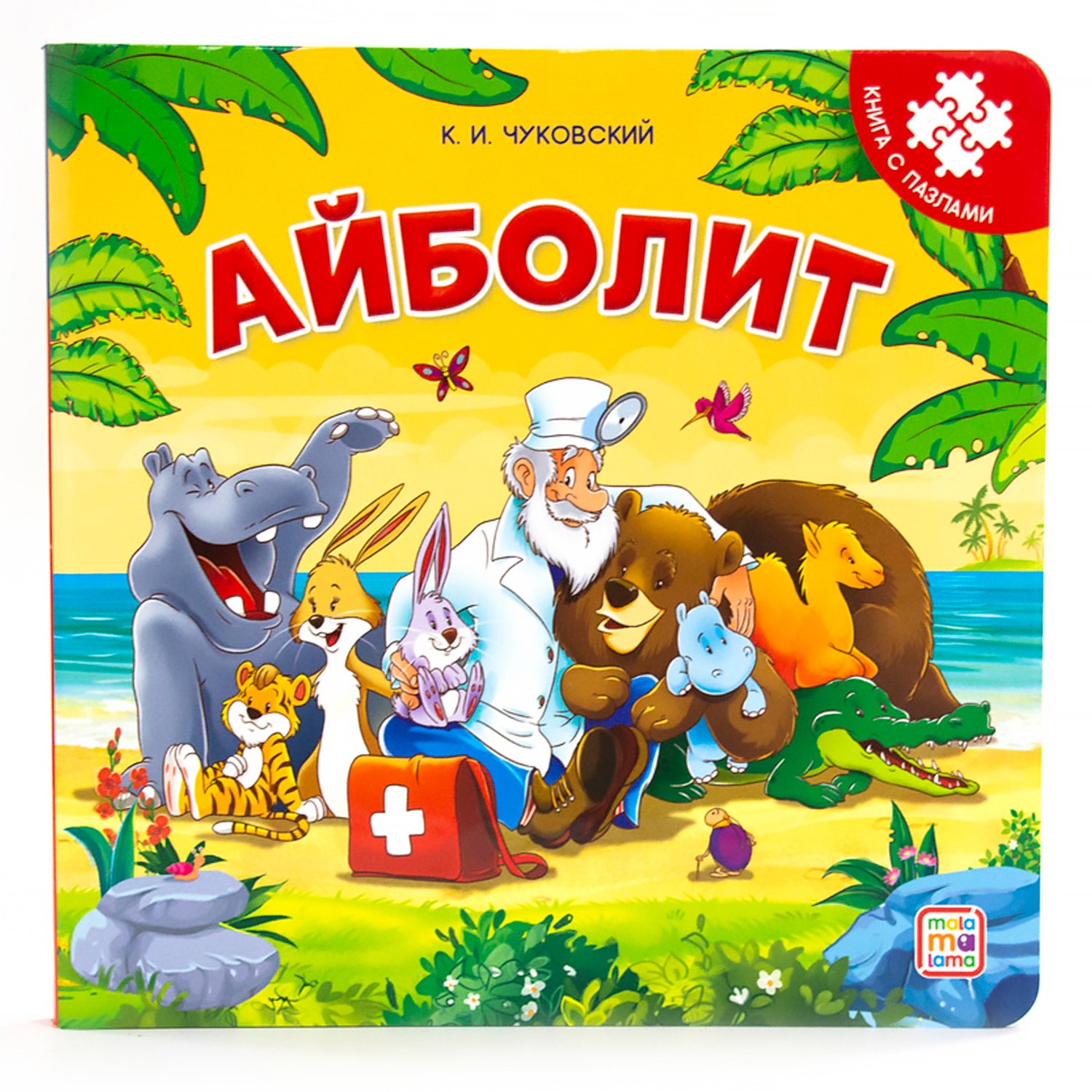 

Айболит