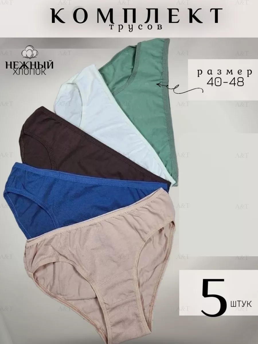 

Комплект трусов женских PERFECTLY YOU 66-gd в ассортименте 44 RU, 5 шт., 66-gd